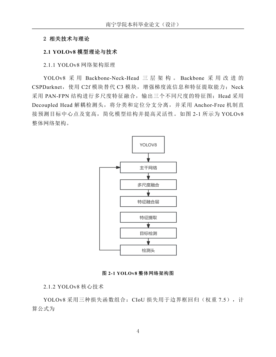 26年CH智能科学与技术 基于YOLOv8犬类品种识别系统的设计与实现-终稿全日制-约24235字符.pdf_第8页