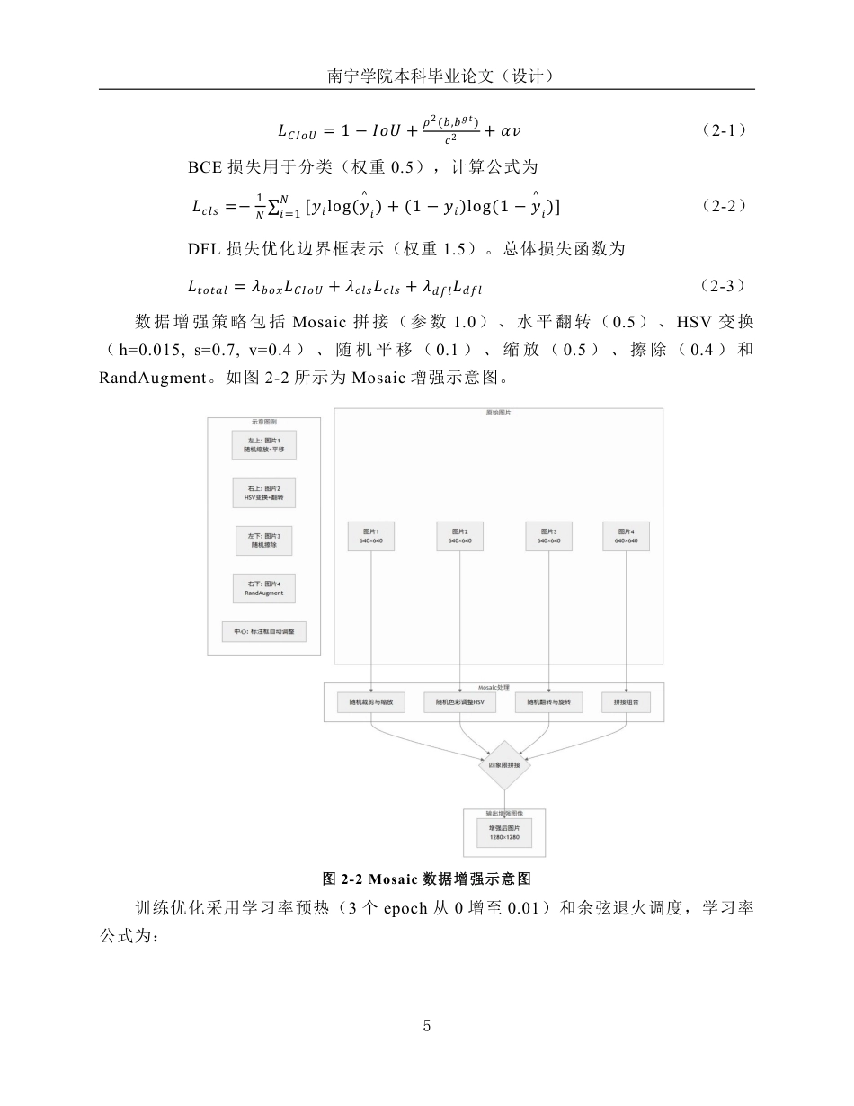 26年CH智能科学与技术 基于YOLOv8犬类品种识别系统的设计与实现-终稿全日制-约24235字符.pdf_第9页