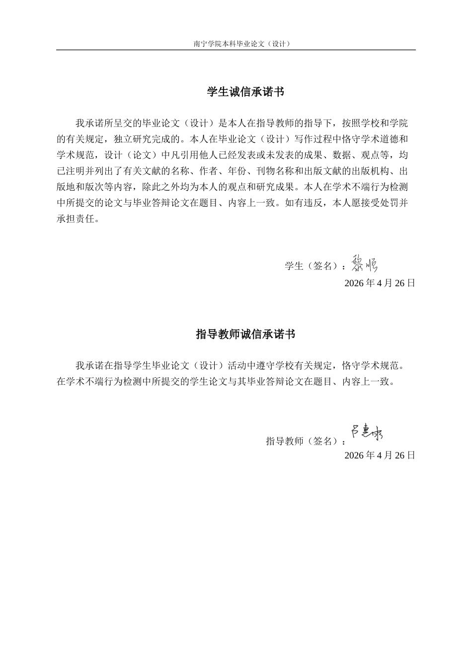 26年CH智能制造 基于数字孪生技术的莴笋收割打包一体机虚实同步映射研究终稿全日制(16025字).docx_第1页