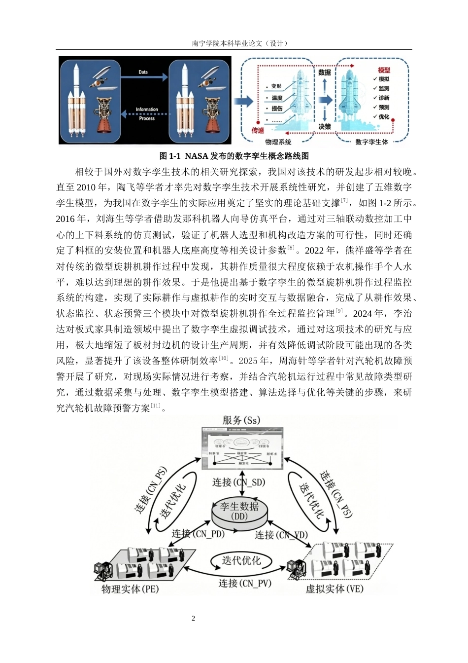 26年CH智能制造 基于数字孪生技术的莴笋收割打包一体机虚实同步映射研究终稿全日制(16025字).docx_第8页