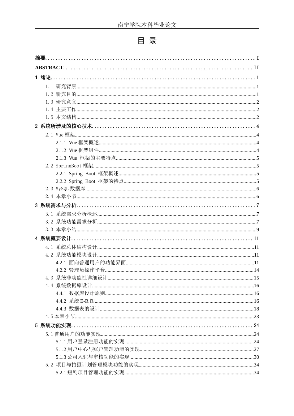 26年CH软件工程 基于SpringBoot的短剧拍摄资源协调平台的设计与实现终稿全日制(26034字).docx_第4页