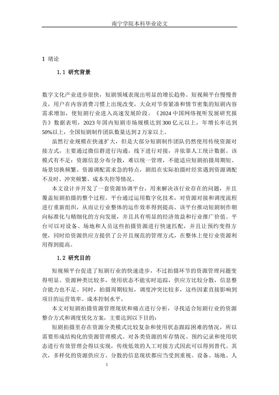 26年CH软件工程 基于SpringBoot的短剧拍摄资源协调平台的设计与实现终稿全日制(26034字).docx_第6页