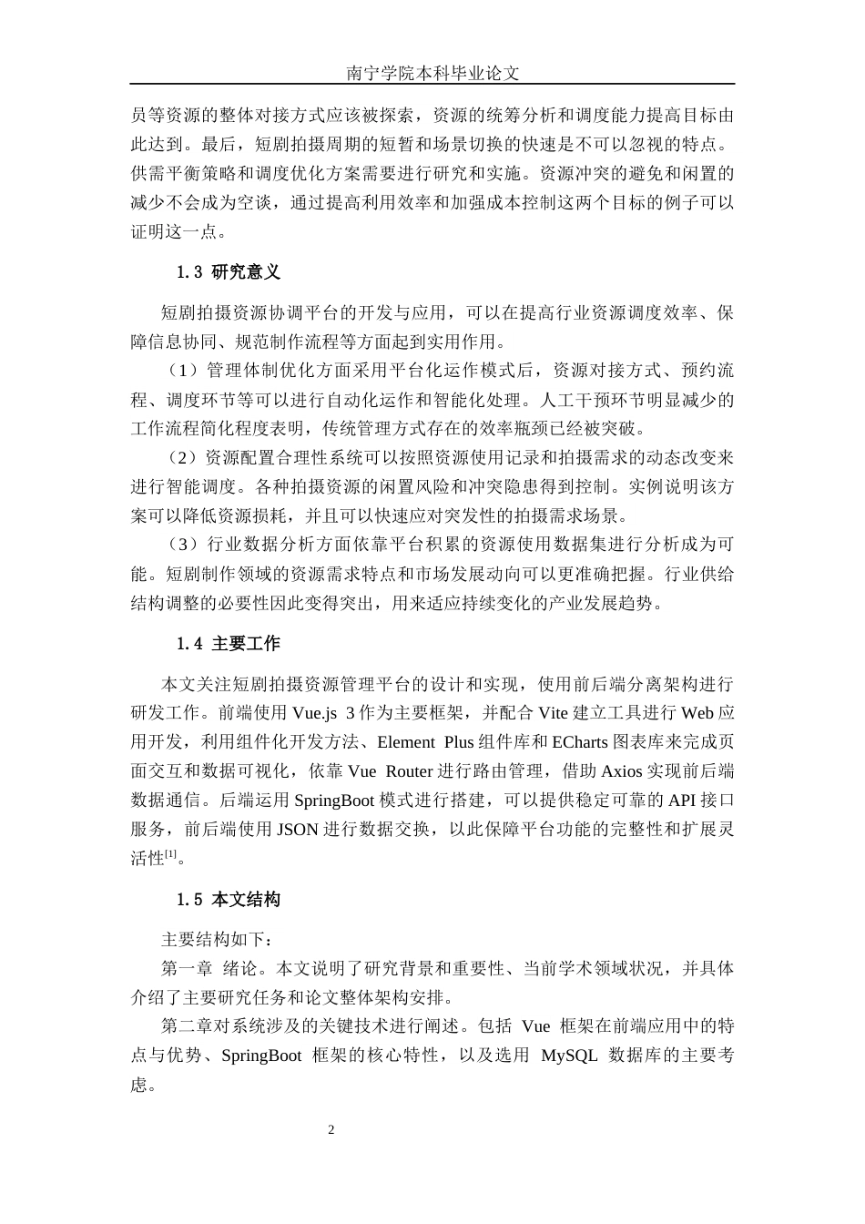 26年CH软件工程 基于SpringBoot的短剧拍摄资源协调平台的设计与实现终稿全日制(26034字).docx_第7页