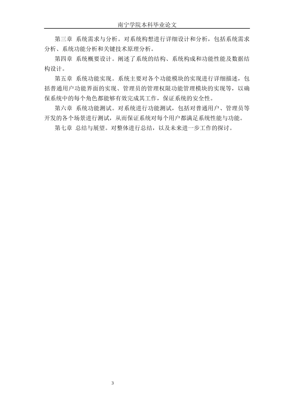 26年CH软件工程 基于SpringBoot的短剧拍摄资源协调平台的设计与实现终稿全日制(26034字).docx_第8页