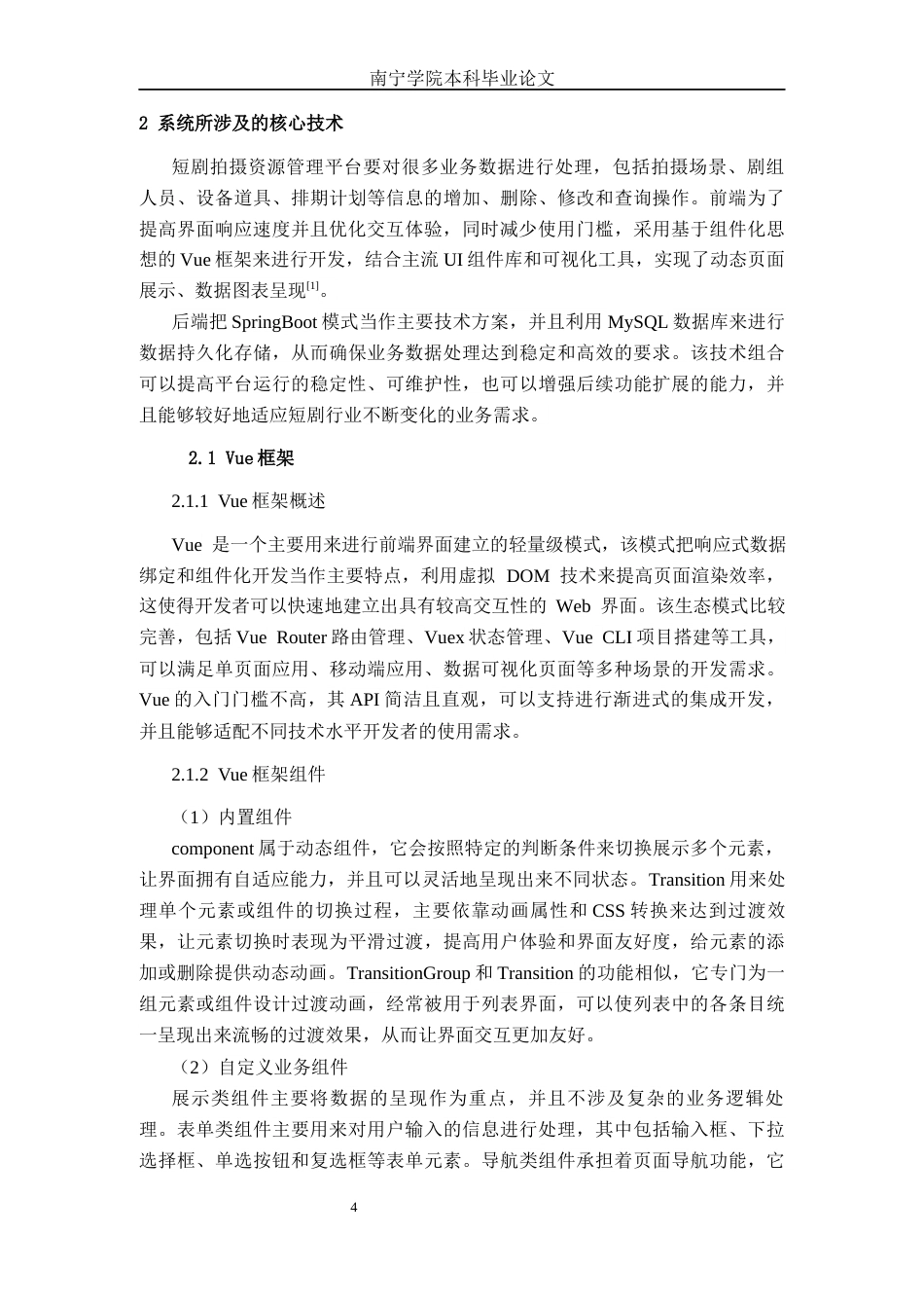 26年CH软件工程 基于SpringBoot的短剧拍摄资源协调平台的设计与实现终稿全日制(26034字).docx_第9页
