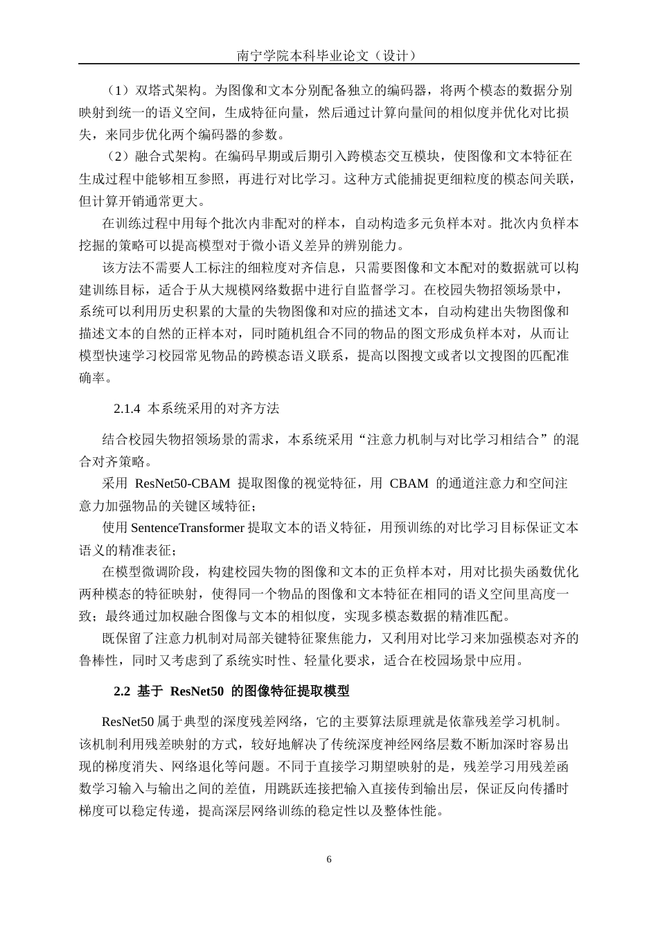 26年CH人工智能 校园失物招领智能匹配与推荐系统的设计与实现-终稿全日制(30034字).docx_第10页