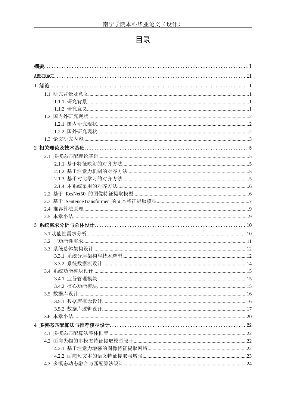 26年CH人工智能 校园失物招领智能匹配与推荐系统的设计与实现-终稿全日制(30034字).docx_第3页