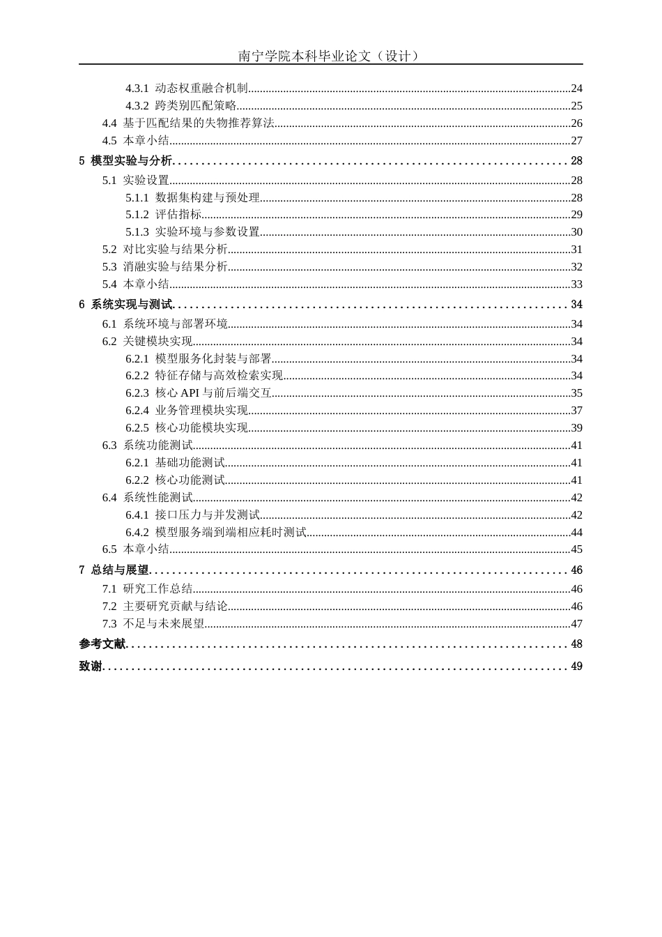 26年CH人工智能 校园失物招领智能匹配与推荐系统的设计与实现-终稿全日制(30034字).docx_第4页