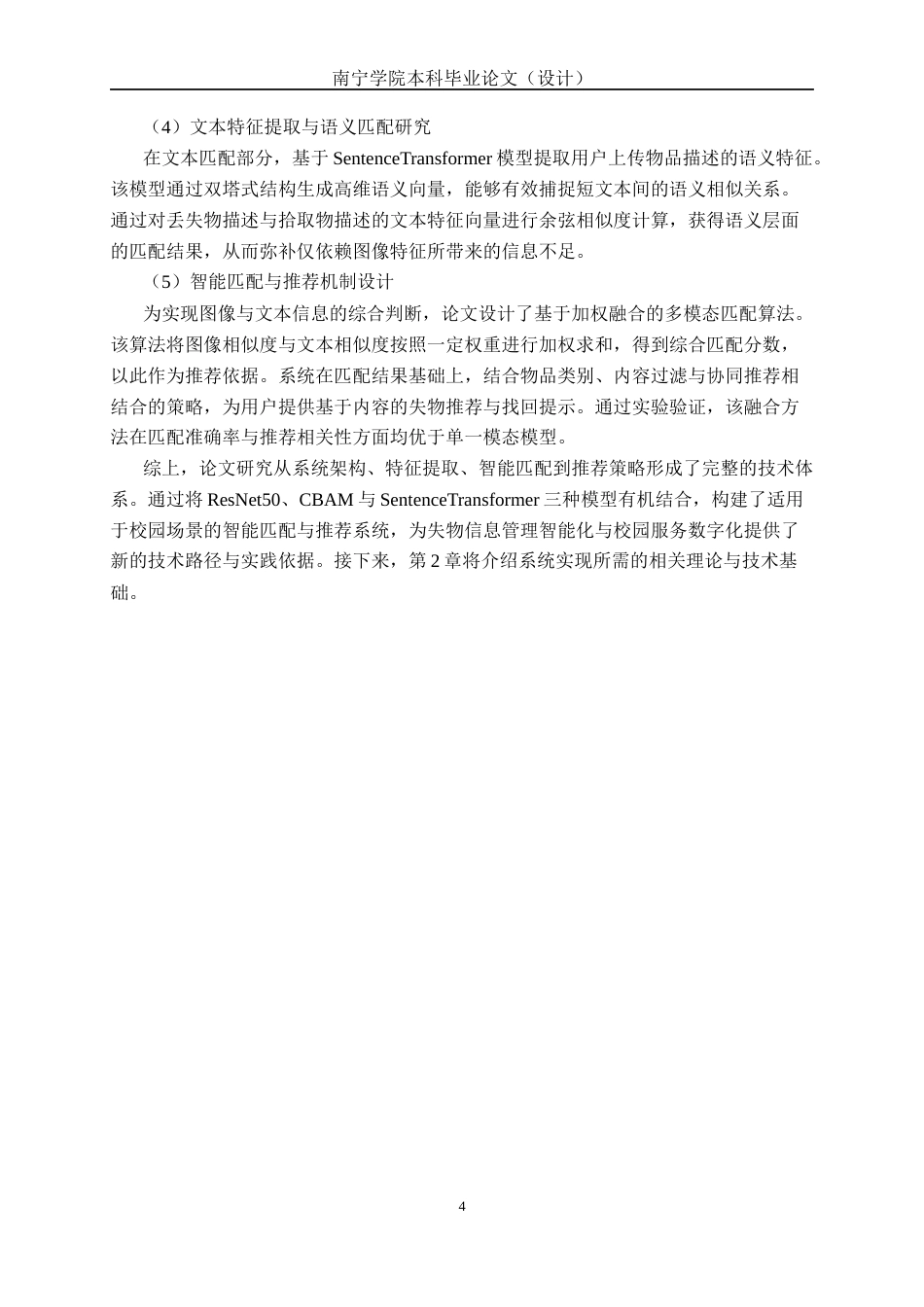26年CH人工智能 校园失物招领智能匹配与推荐系统的设计与实现-终稿全日制(30034字).docx_第8页
