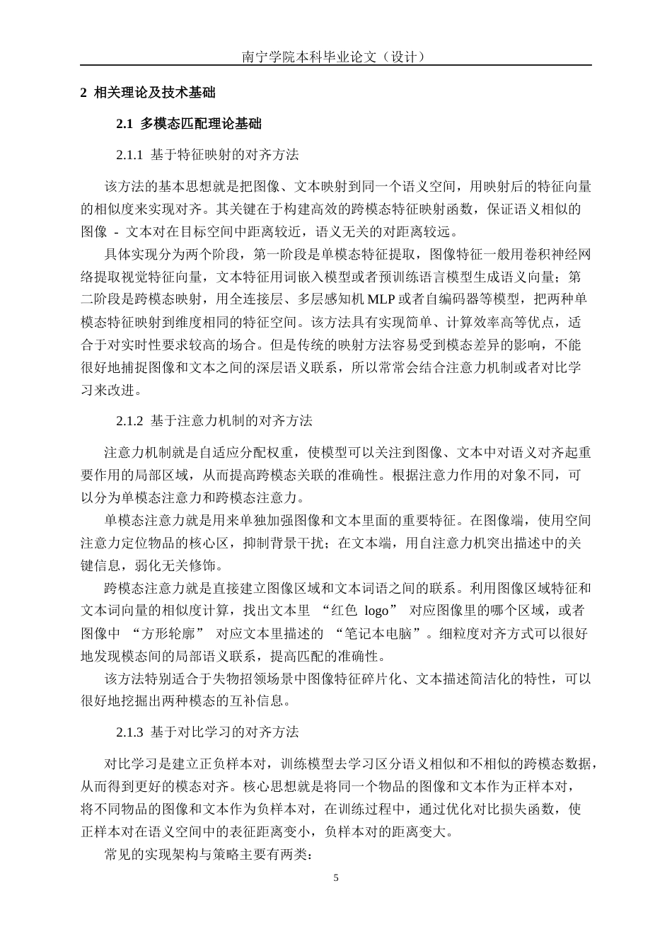 26年CH人工智能 校园失物招领智能匹配与推荐系统的设计与实现-终稿全日制(30034字).docx_第9页