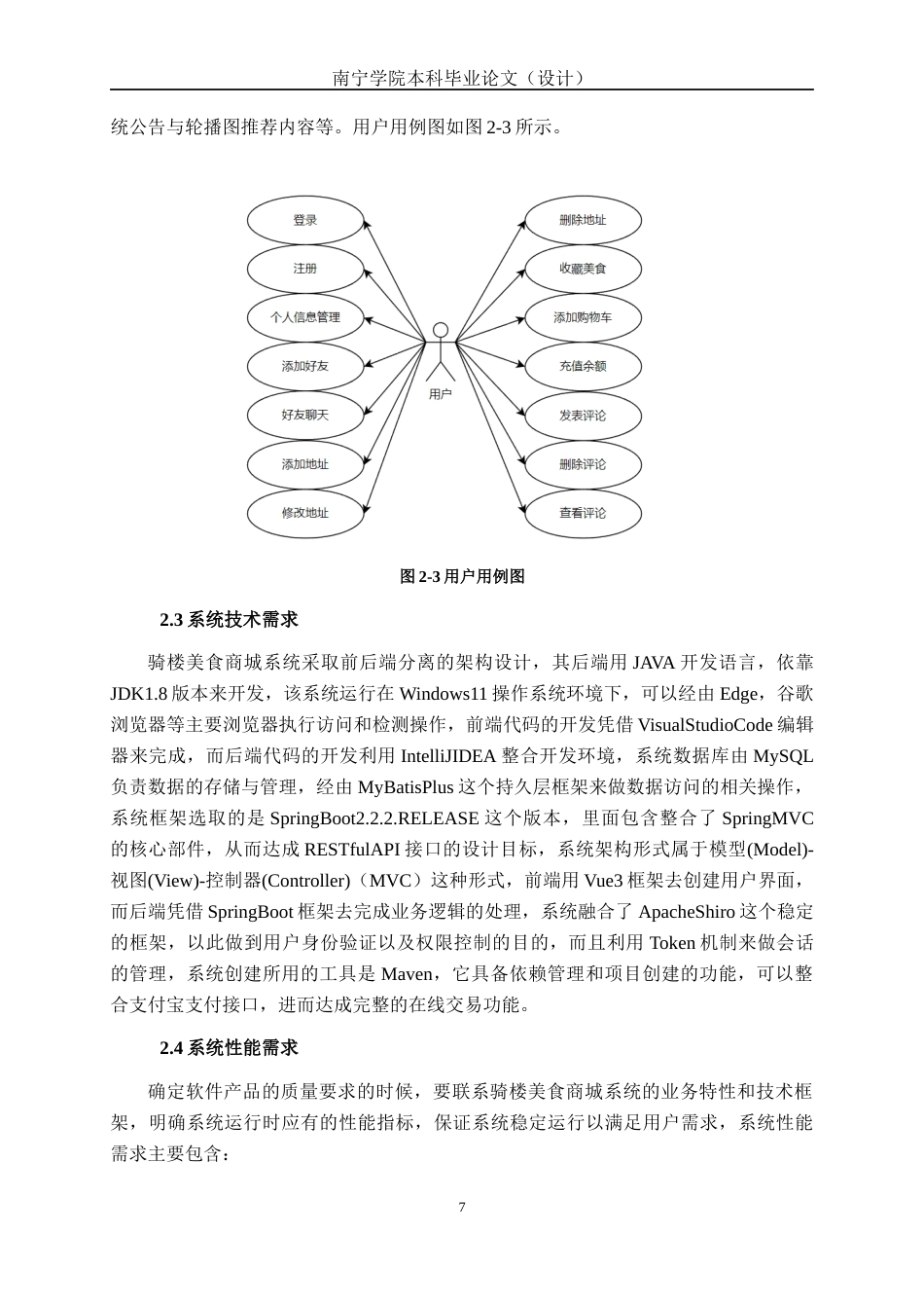26年CH计算机科学 基于SpringBoot的梧州骑楼美食商城系统的设计与实现终稿全日制(27733字).docx_第10页