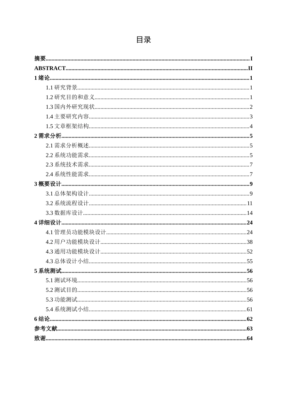26年CH计算机科学 基于SpringBoot的梧州骑楼美食商城系统的设计与实现终稿全日制(27733字).docx_第3页