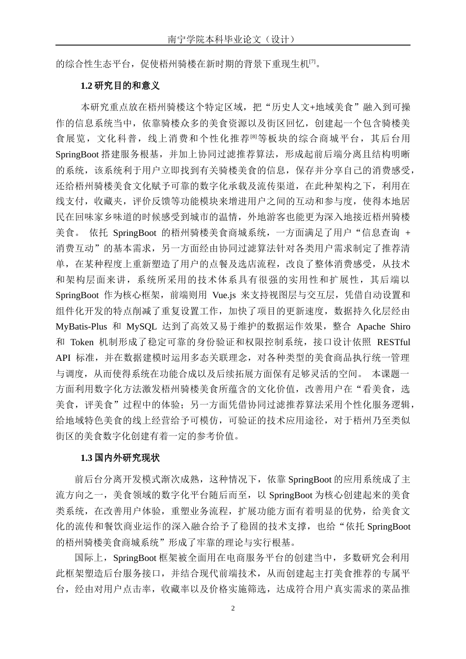 26年CH计算机科学 基于SpringBoot的梧州骑楼美食商城系统的设计与实现终稿全日制(27733字).docx_第5页