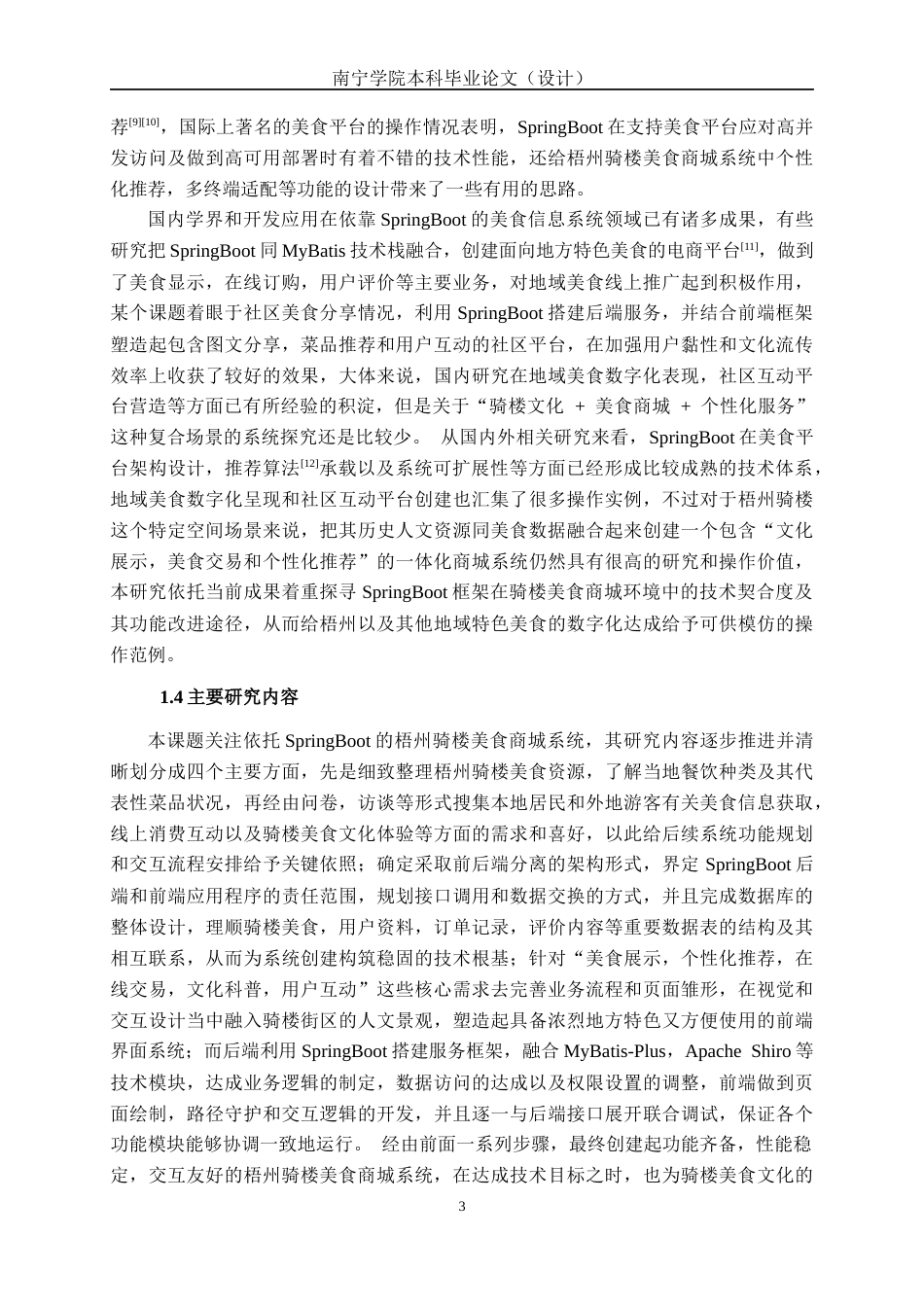 26年CH计算机科学 基于SpringBoot的梧州骑楼美食商城系统的设计与实现终稿全日制(27733字).docx_第6页