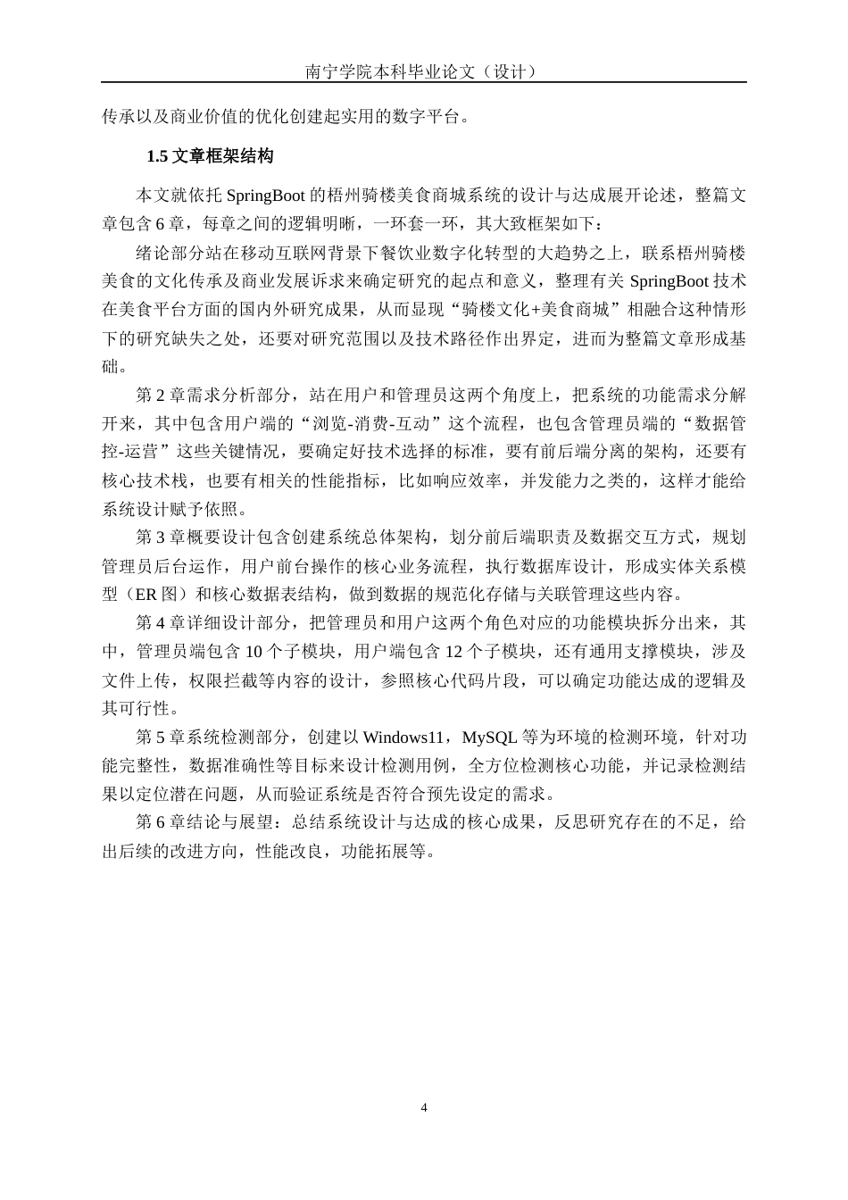 26年CH计算机科学 基于SpringBoot的梧州骑楼美食商城系统的设计与实现终稿全日制(27733字).docx_第7页