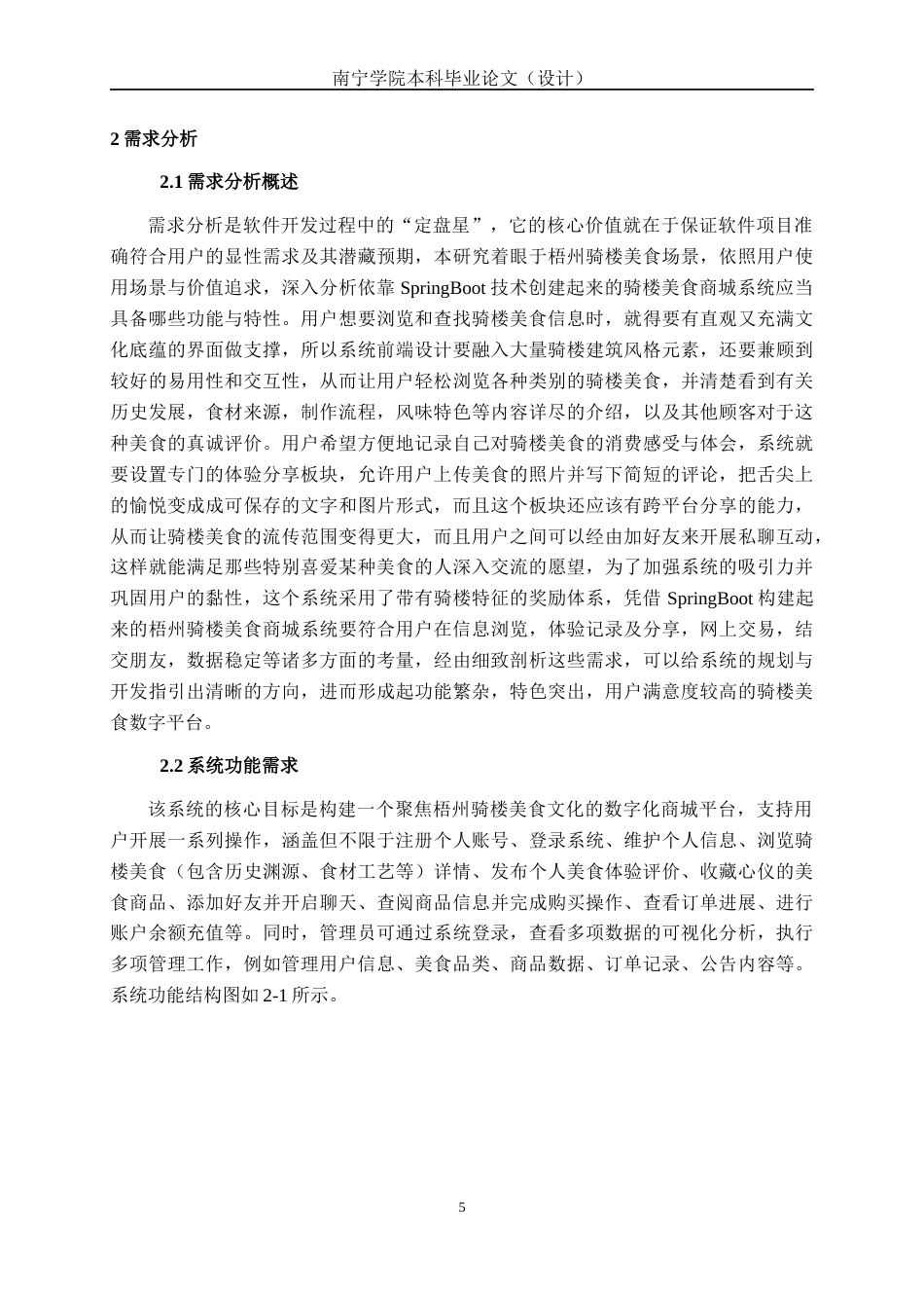 26年CH计算机科学 基于SpringBoot的梧州骑楼美食商城系统的设计与实现终稿全日制(27733字).docx_第8页