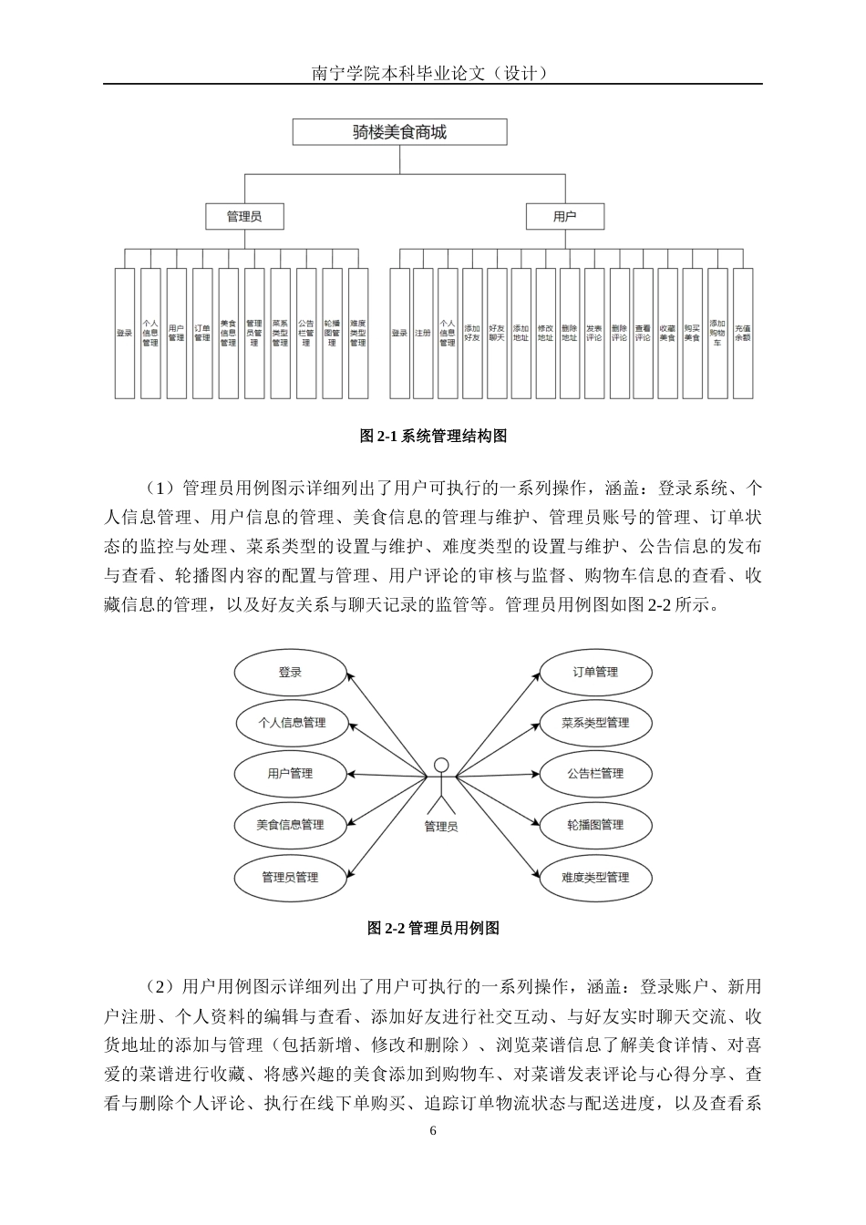 26年CH计算机科学 基于SpringBoot的梧州骑楼美食商城系统的设计与实现终稿全日制(27733字).docx_第9页