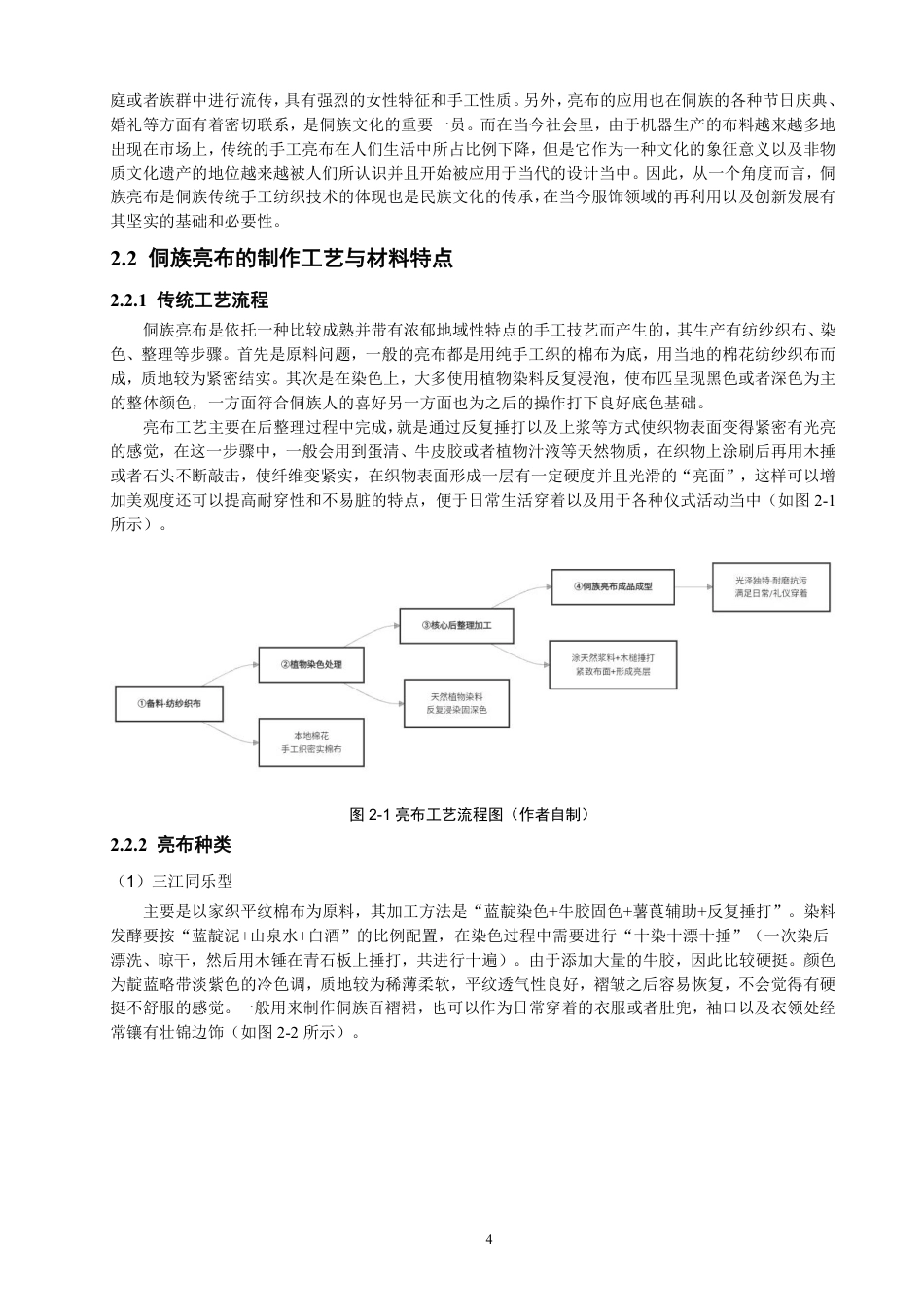 26年CH服装设计工程 题目基于模块化设计的侗族亮布在服装设计中的创-约20542字符.pdf_第8页