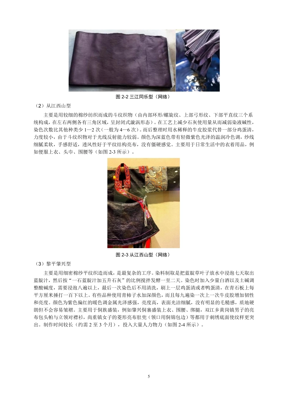 26年CH服装设计工程 题目基于模块化设计的侗族亮布在服装设计中的创-约20542字符.pdf_第9页