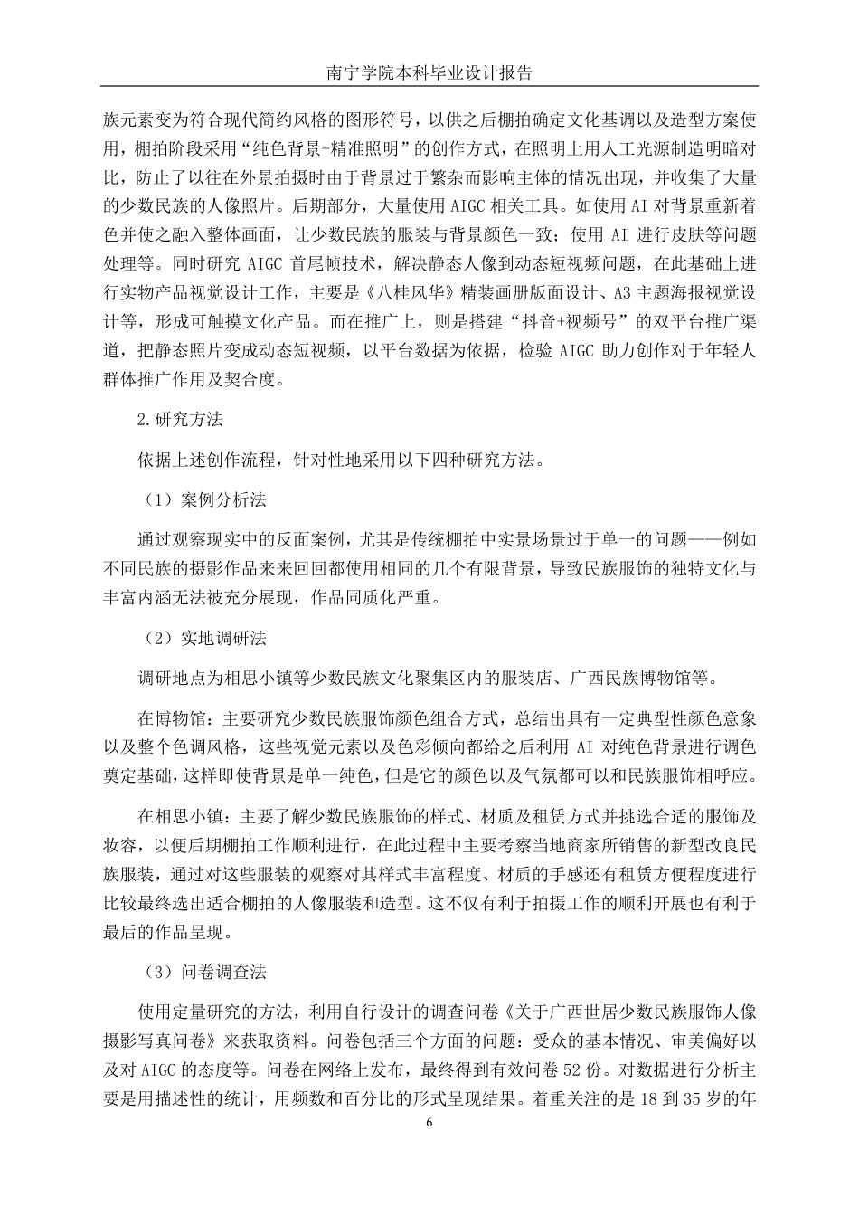 26年CH视觉传达设计 AIGC 辅助下少数民族风格棚拍人像摄影创作与应用终稿全日制-约18869字符.pdf_第10页