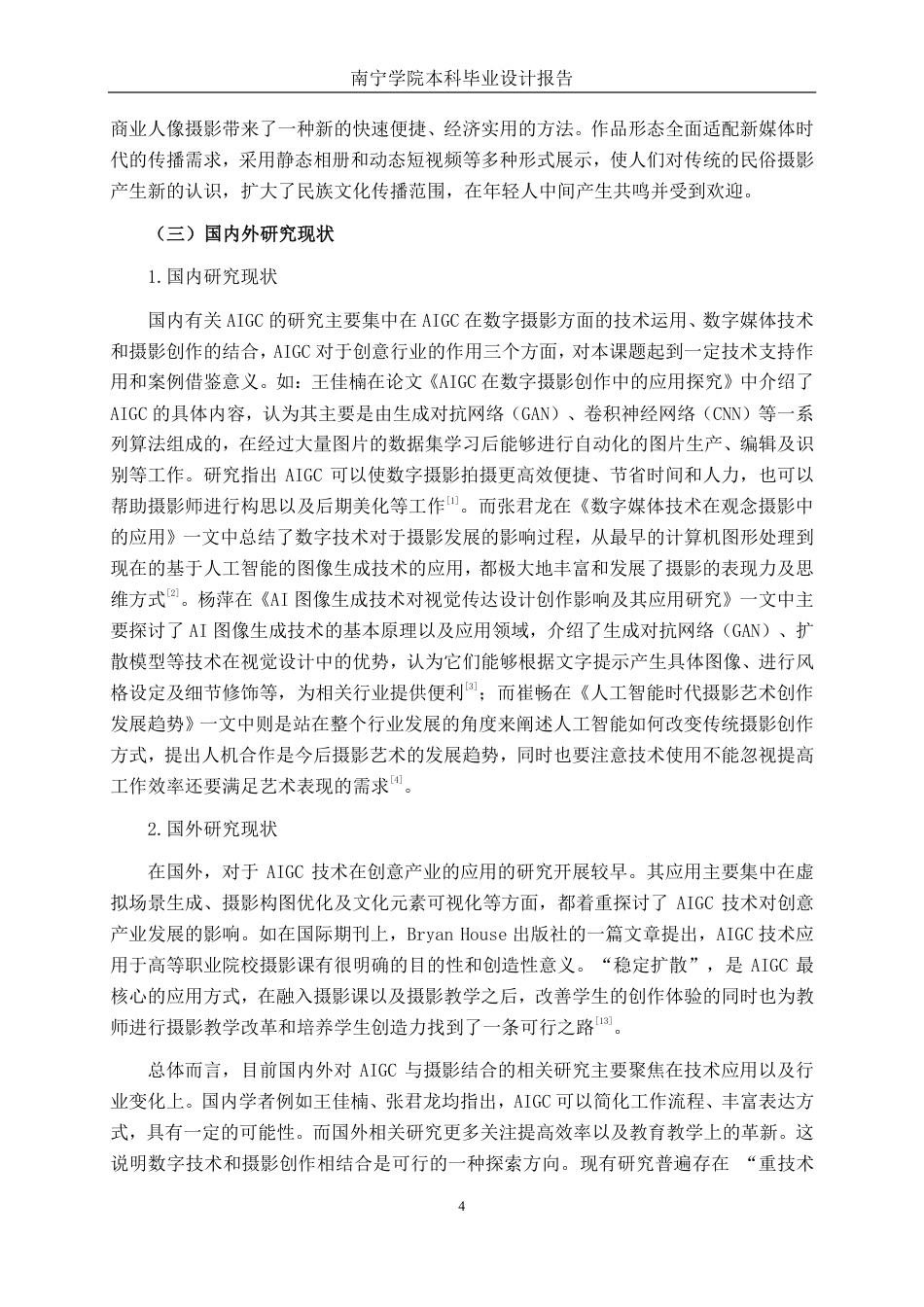26年CH视觉传达设计 AIGC 辅助下少数民族风格棚拍人像摄影创作与应用终稿全日制-约18869字符.pdf_第8页