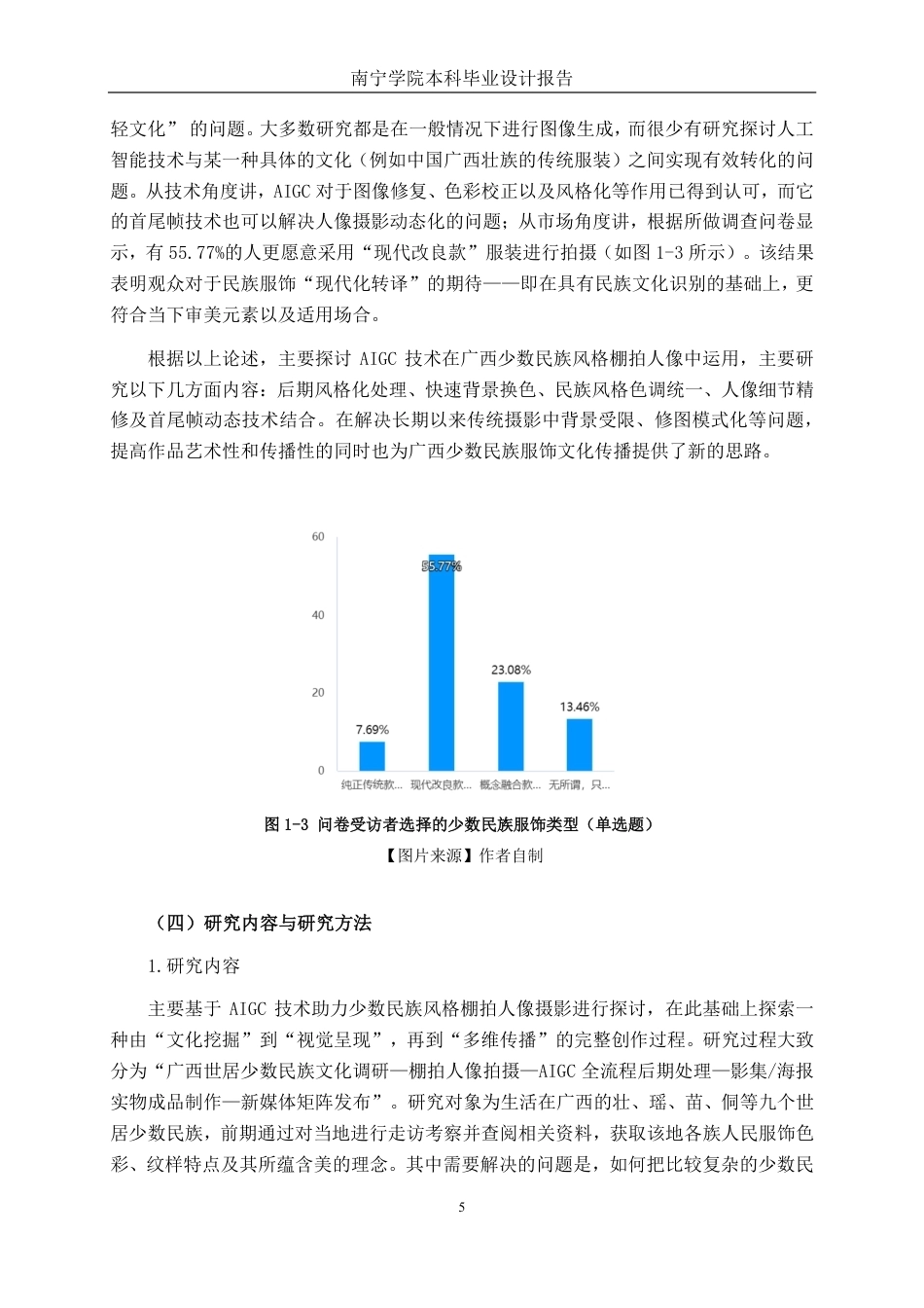 26年CH视觉传达设计 AIGC 辅助下少数民族风格棚拍人像摄影创作与应用终稿全日制-约18869字符.pdf_第9页