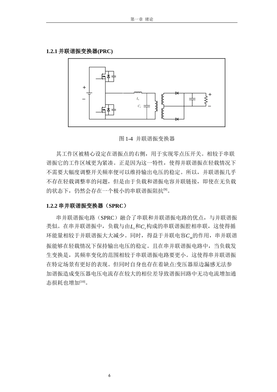 26年CH电子信息科学与技术 面向工业控制的LLC谐振开关电源小型化设计-终稿全日制(18078字).docx_第10页