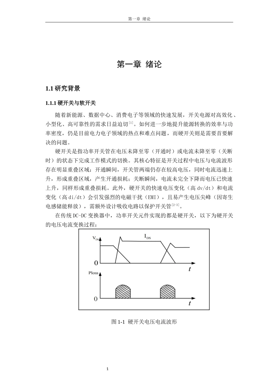 26年CH电子信息科学与技术 面向工业控制的LLC谐振开关电源小型化设计-终稿全日制(18078字).docx_第5页
