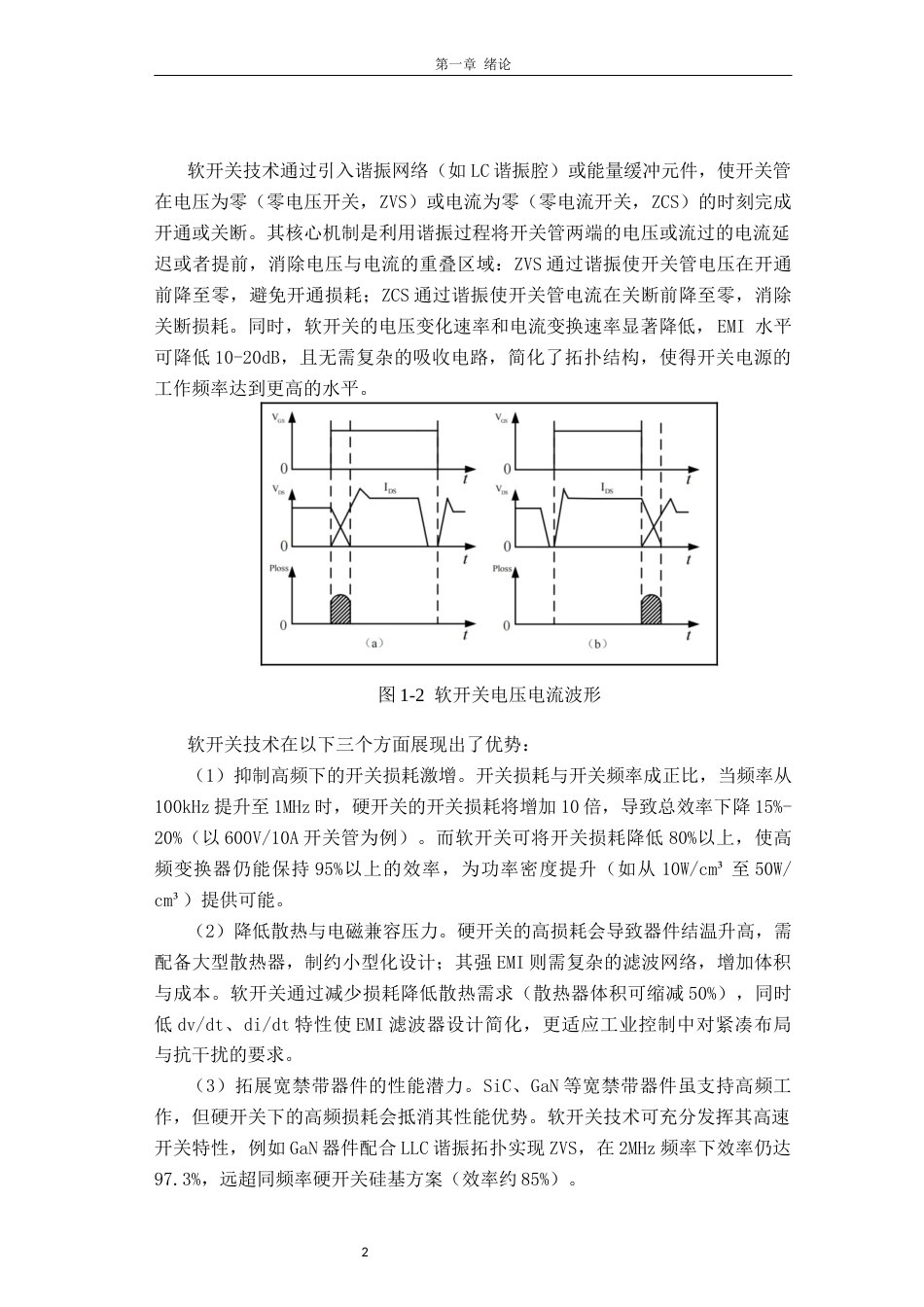 26年CH电子信息科学与技术 面向工业控制的LLC谐振开关电源小型化设计-终稿全日制(18078字).docx_第6页