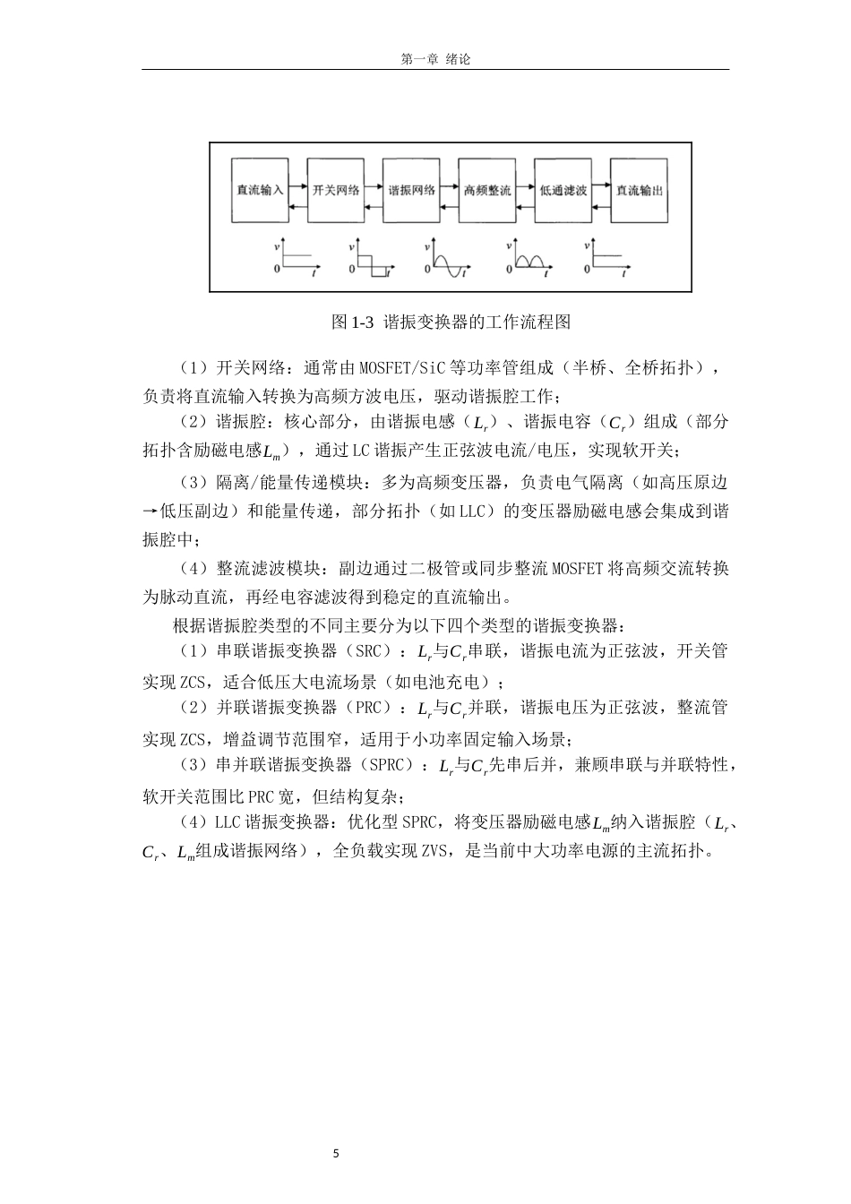 26年CH电子信息科学与技术 面向工业控制的LLC谐振开关电源小型化设计-终稿全日制(18078字).docx_第9页