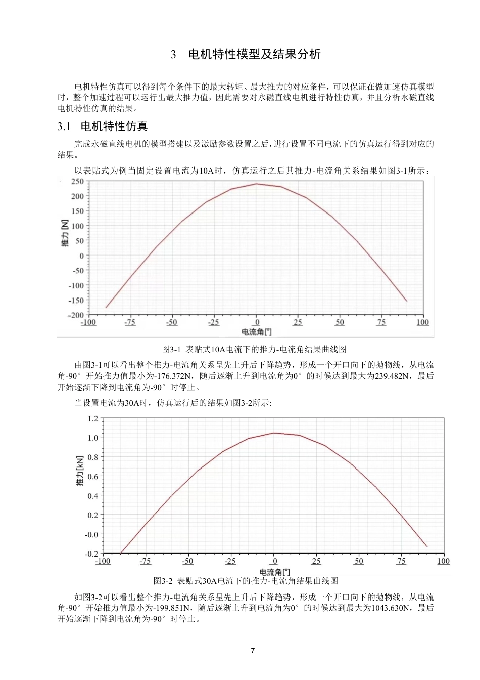 26年CH电气工程与智能控制 基于Maxwell的永磁直线电机加速过程电磁仿真模型设计与分析-终稿全-约16829字符.pdf_第10页