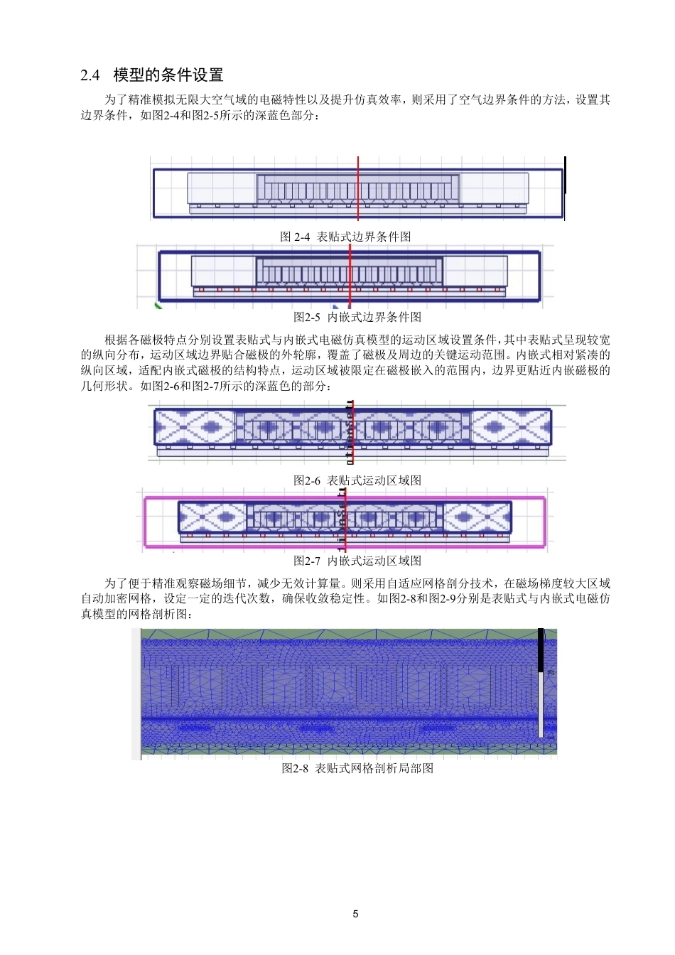 26年CH电气工程与智能控制 基于Maxwell的永磁直线电机加速过程电磁仿真模型设计与分析-终稿全-约16829字符.pdf_第8页