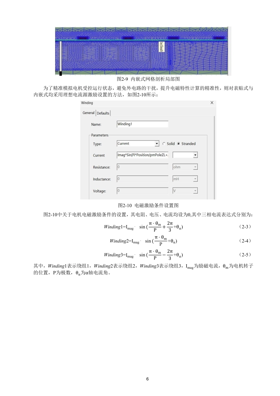 26年CH电气工程与智能控制 基于Maxwell的永磁直线电机加速过程电磁仿真模型设计与分析-终稿全-约16829字符.pdf_第9页