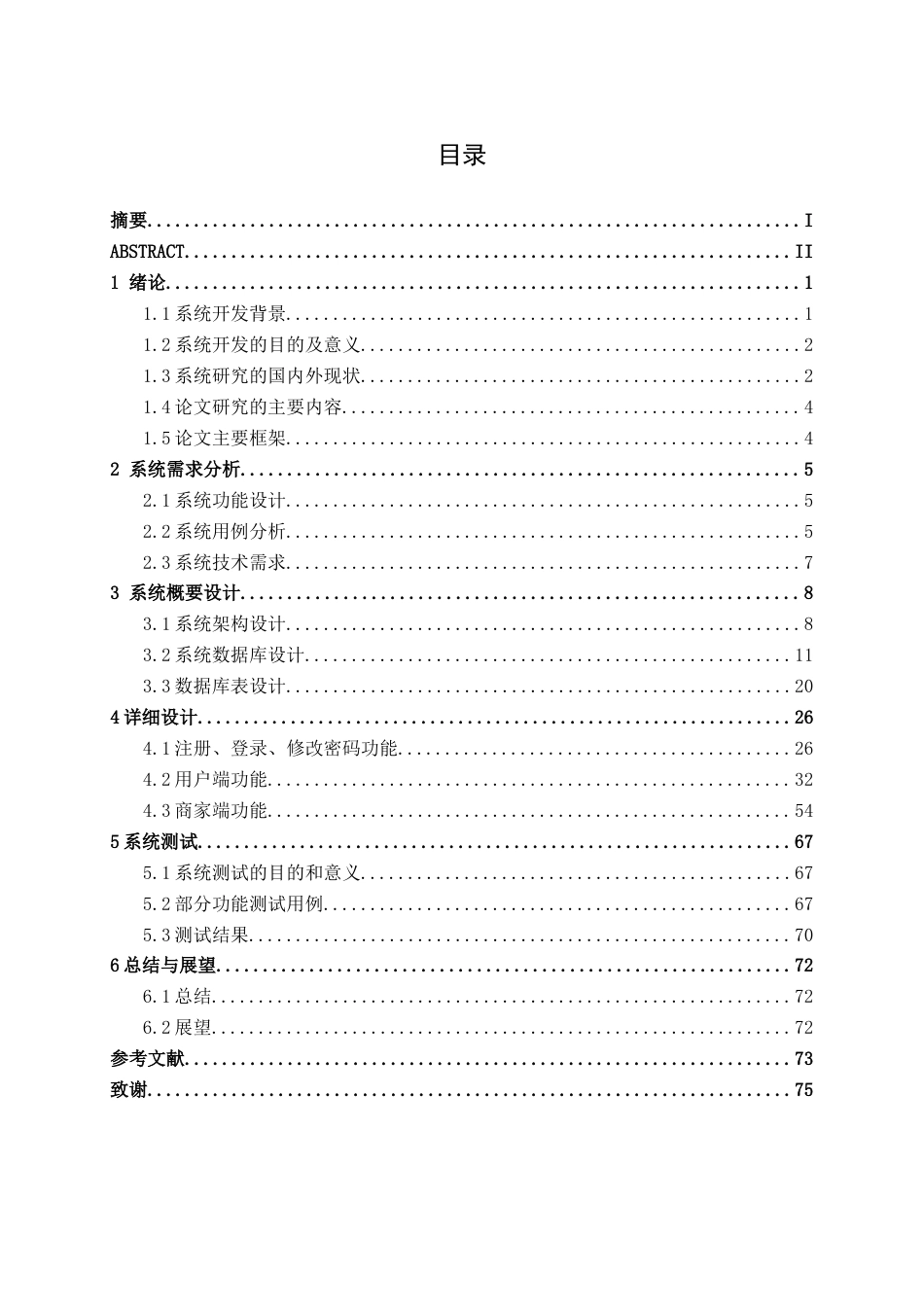 26年CH计算机科学 基于Spring Boot的伯劳镇树苗采购管理系统的设计与实现终稿全日制(24892字).docx_第3页