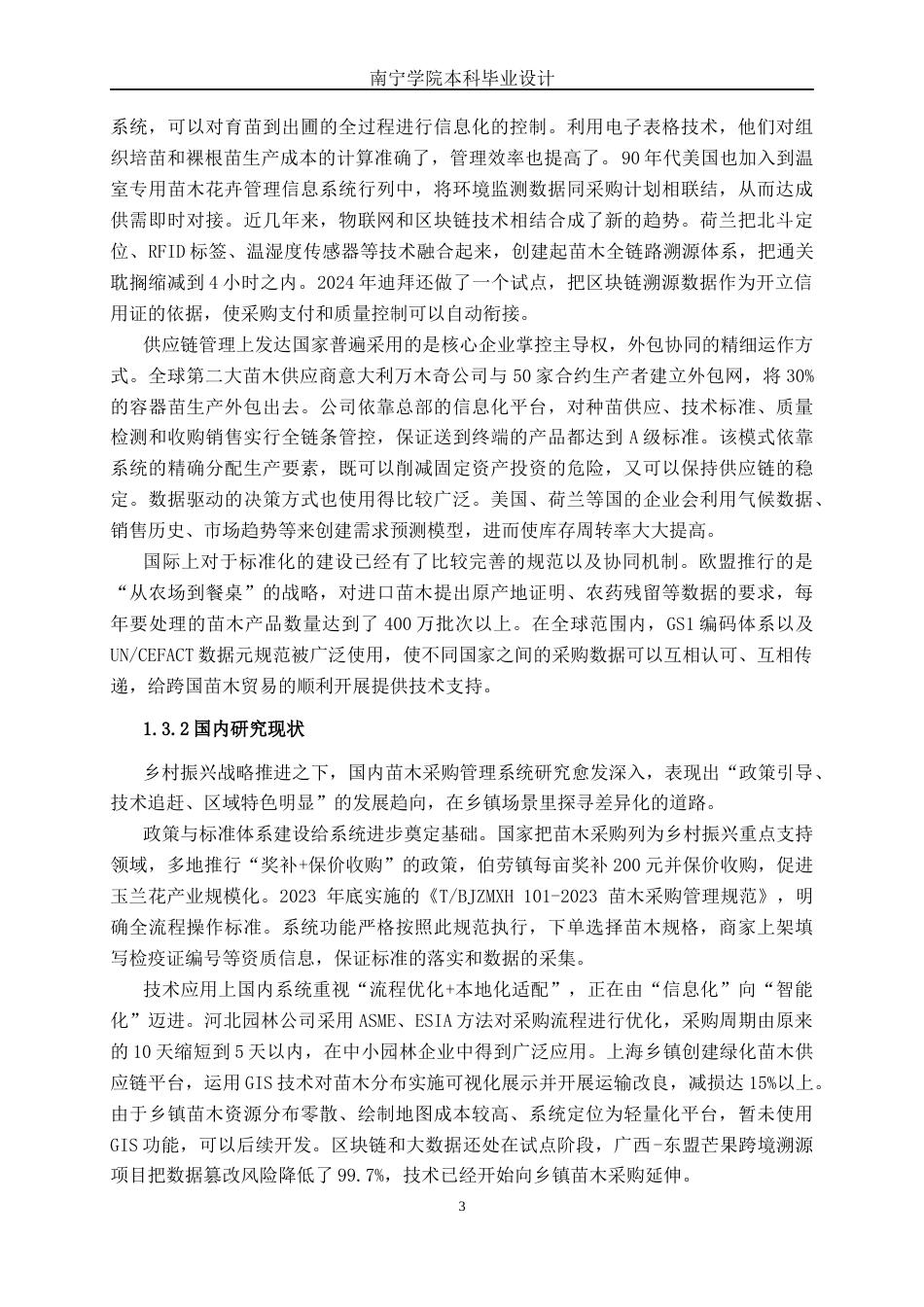 26年CH计算机科学 基于Spring Boot的伯劳镇树苗采购管理系统的设计与实现终稿全日制(24892字).docx_第6页