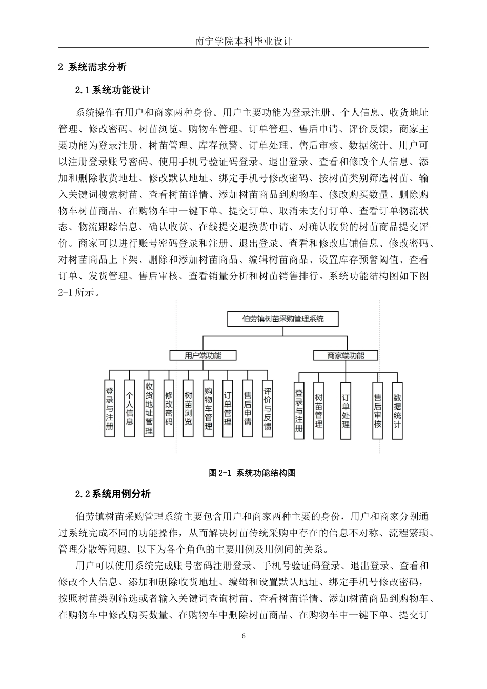 26年CH计算机科学 基于Spring Boot的伯劳镇树苗采购管理系统的设计与实现终稿全日制(24892字).docx_第9页