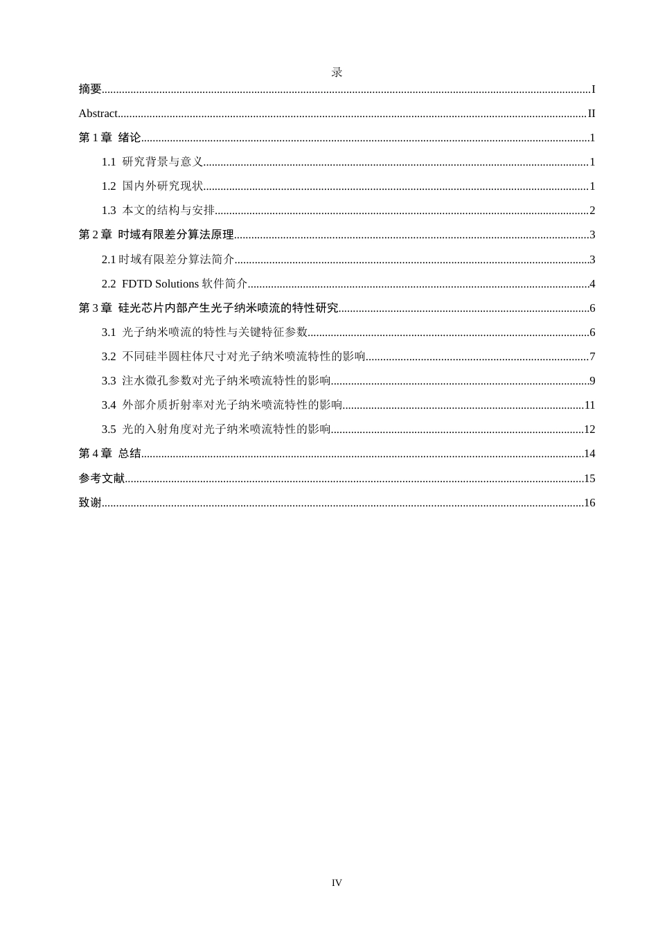 26年CH光电信息科学 在半圆柱形硅光芯片内部产生光子纳米喷流的研究-终稿全(12625字).docx_第5页