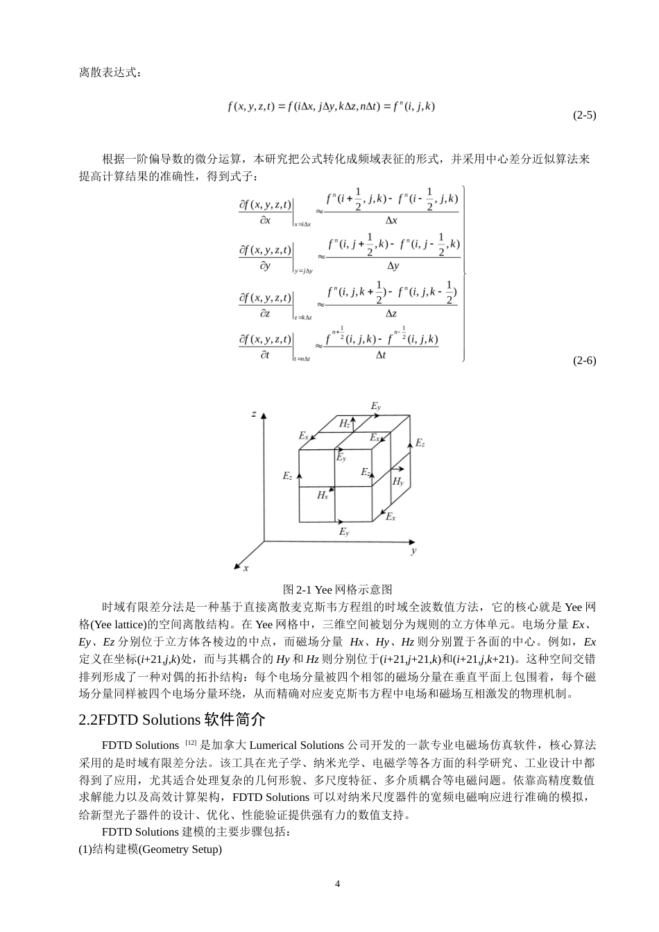 26年CH光电信息科学 在半圆柱形硅光芯片内部产生光子纳米喷流的研究-终稿全(12625字).docx_第9页