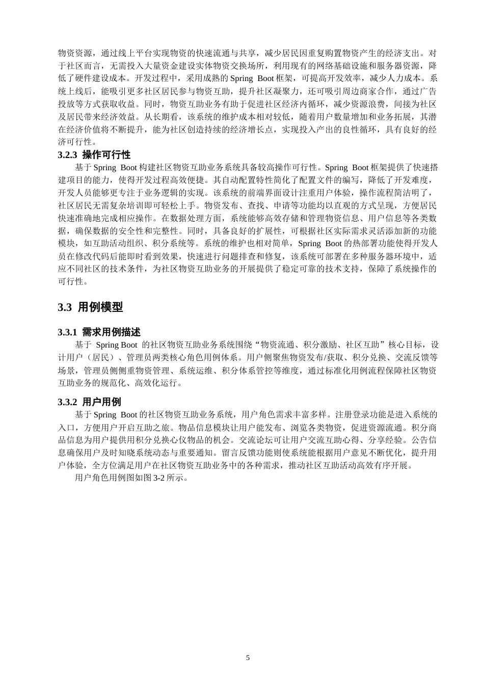 26年CH软件工程 基于SpringBoot的社区物资互助业务系统教务处制(41103字).docx_第10页