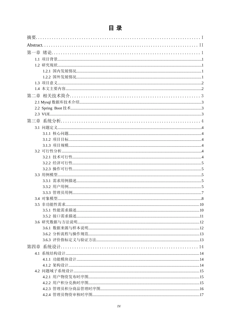 26年CH软件工程 基于SpringBoot的社区物资互助业务系统教务处制(41103字).docx_第3页