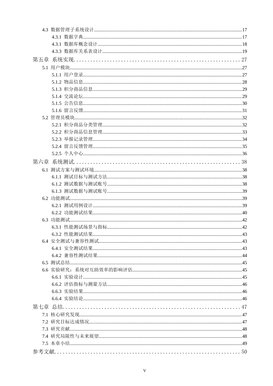 26年CH软件工程 基于SpringBoot的社区物资互助业务系统教务处制(41103字).docx_第4页