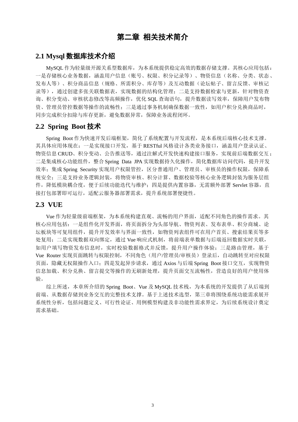 26年CH软件工程 基于SpringBoot的社区物资互助业务系统教务处制(41103字).docx_第8页