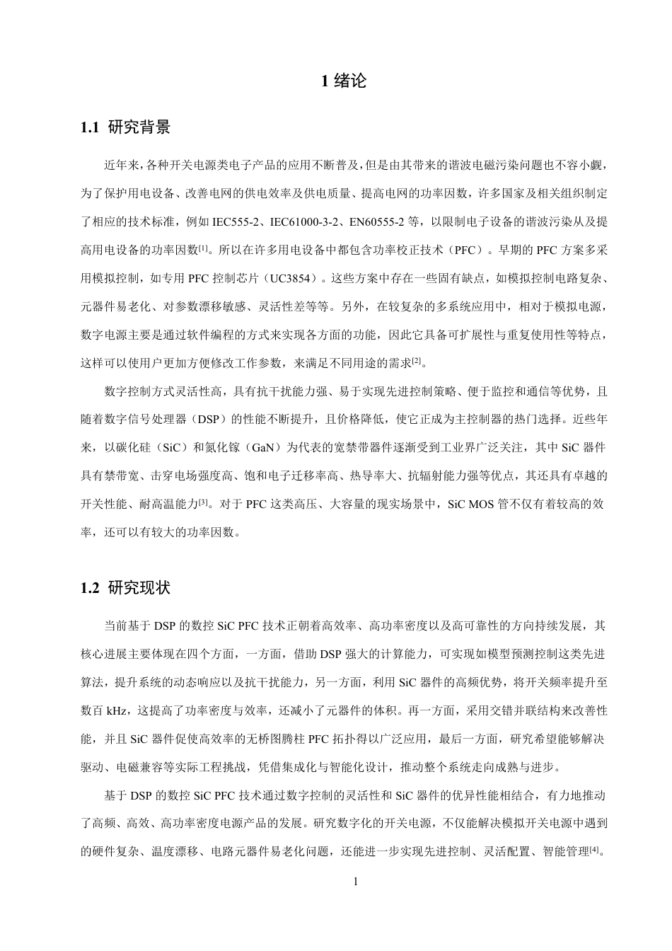 26年CH通信工程 基于的数控设计DSPSiCPFC-全日制终稿-约18856字符.pdf_第4页