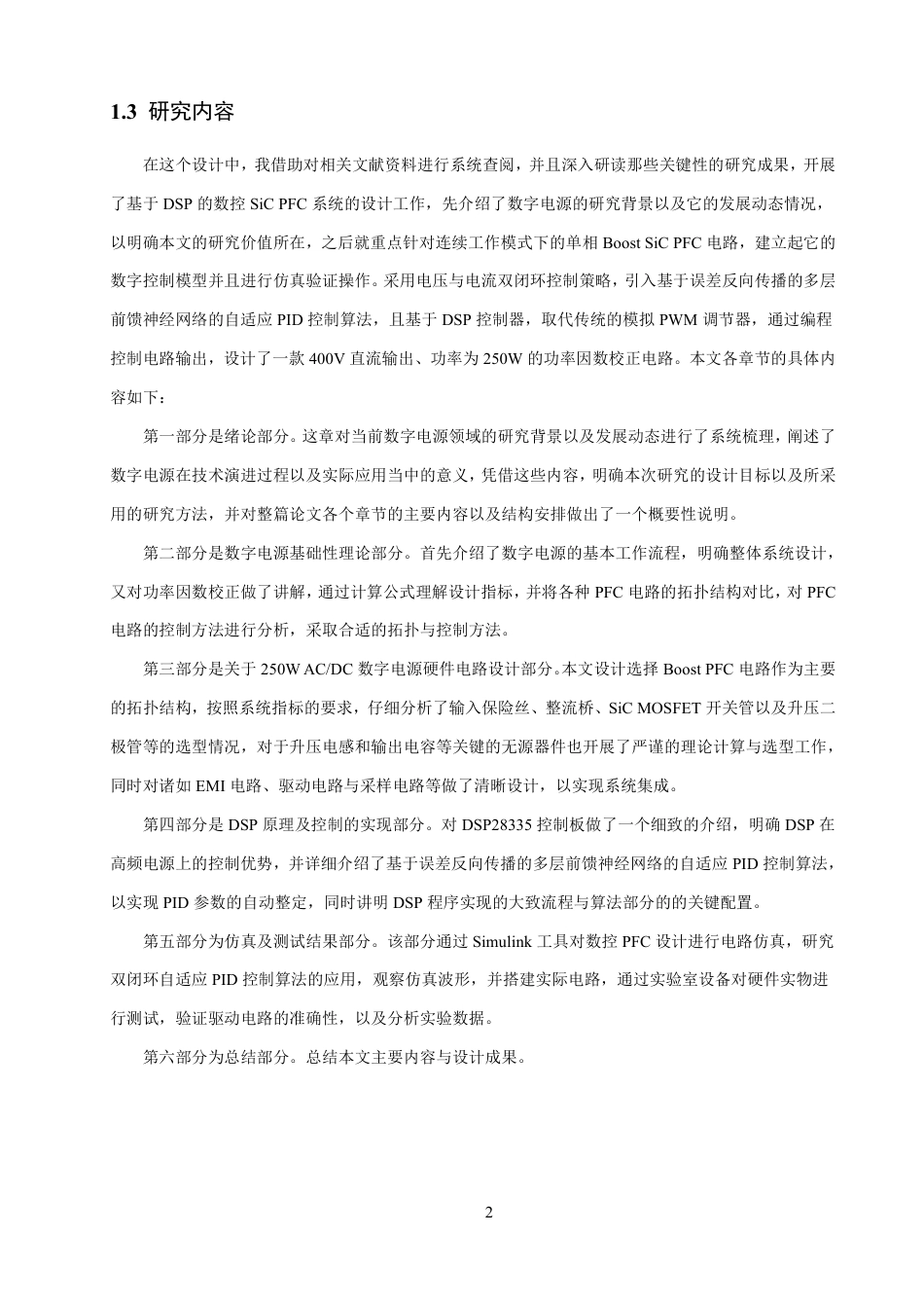 26年CH通信工程 基于的数控设计DSPSiCPFC-全日制终稿-约18856字符.pdf_第5页