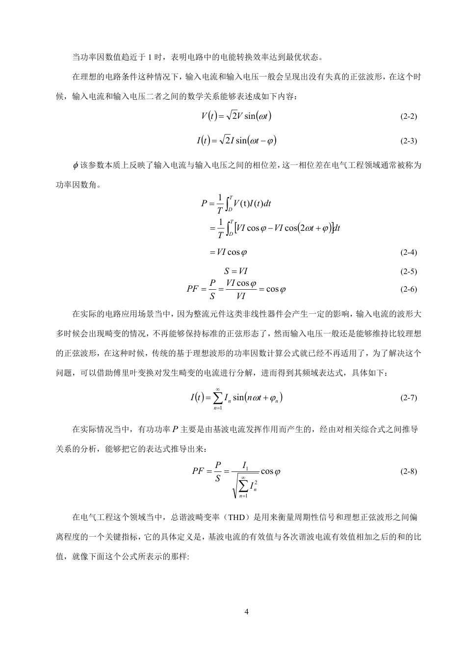 26年CH通信工程 基于的数控设计DSPSiCPFC-全日制终稿-约18856字符.pdf_第7页