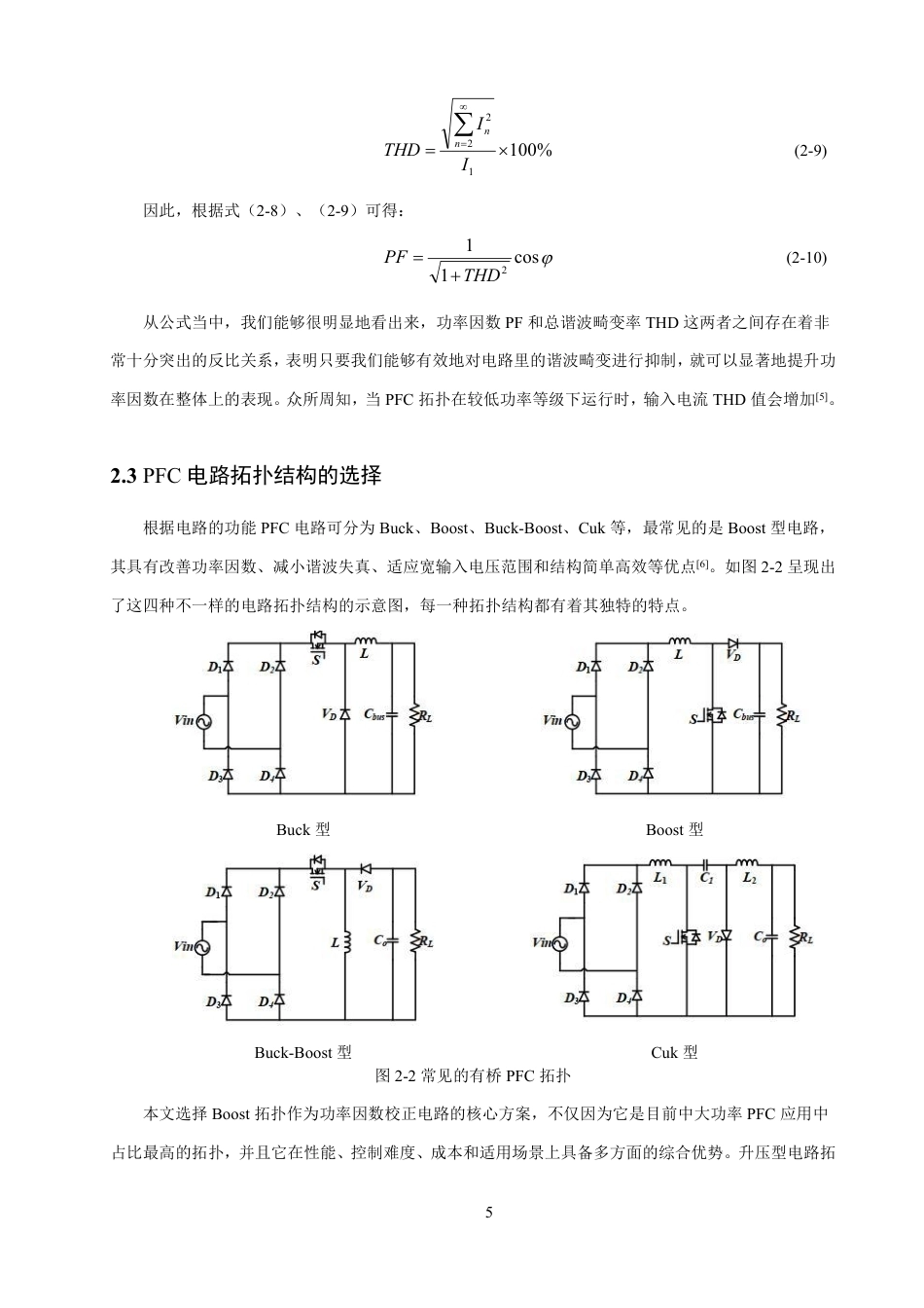 26年CH通信工程 基于的数控设计DSPSiCPFC-全日制终稿-约18856字符.pdf_第8页