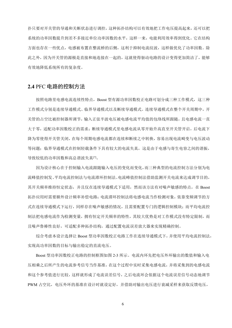 26年CH通信工程 基于的数控设计DSPSiCPFC-全日制终稿-约18856字符.pdf_第9页