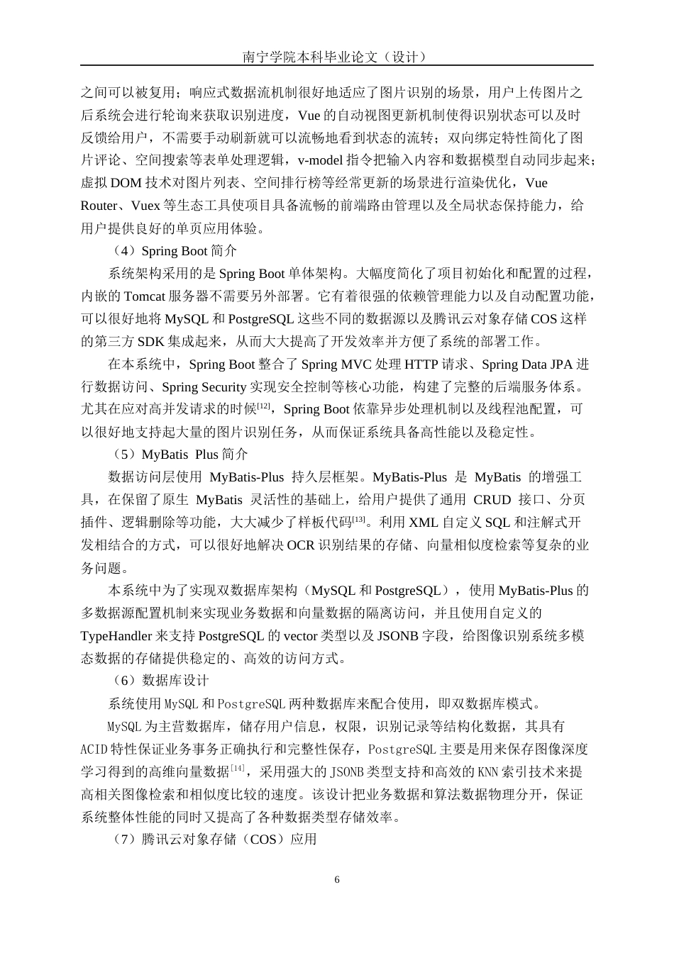 26年CH物联网工程 基于OCR的图像识别信息系统设计与实现终稿全日制(33316字).docx_第10页