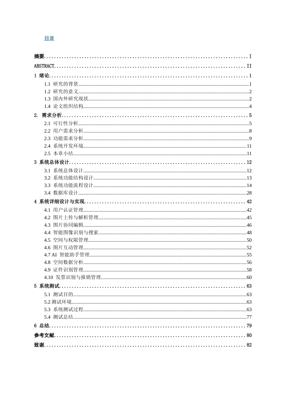 26年CH物联网工程 基于OCR的图像识别信息系统设计与实现终稿全日制(33316字).docx_第4页