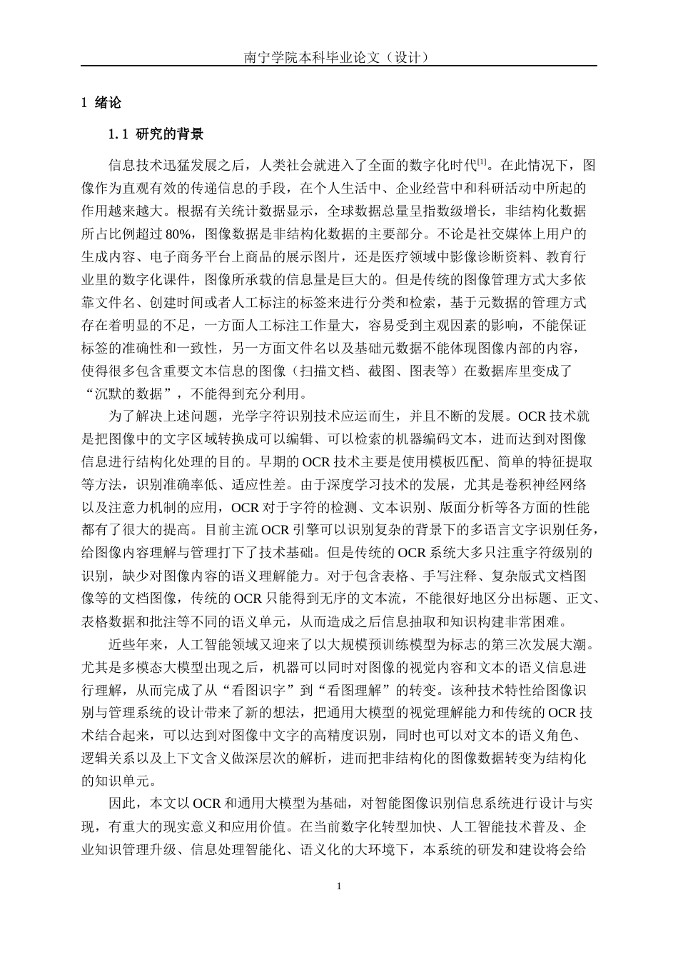 26年CH物联网工程 基于OCR的图像识别信息系统设计与实现终稿全日制(33316字).docx_第5页